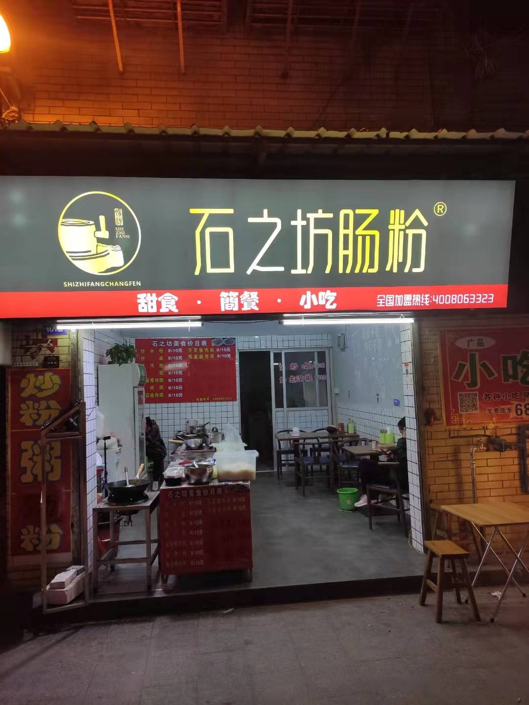石磨腸粉加盟