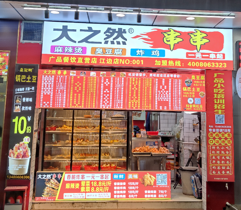 炸串培訓(xùn)