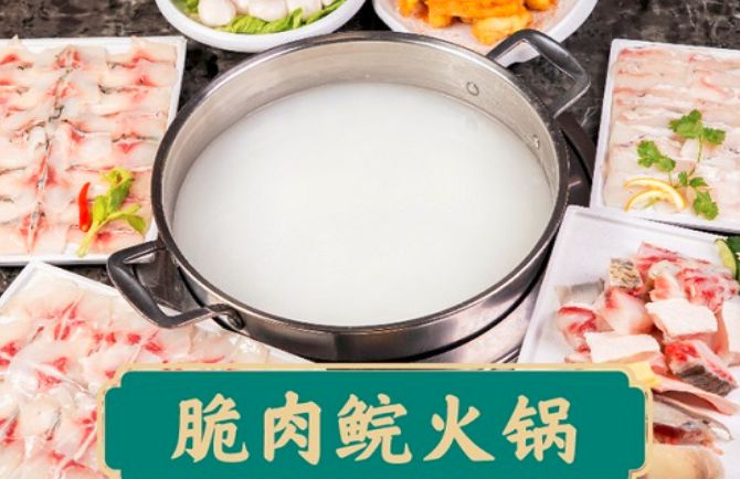 脆肉鯇火鍋