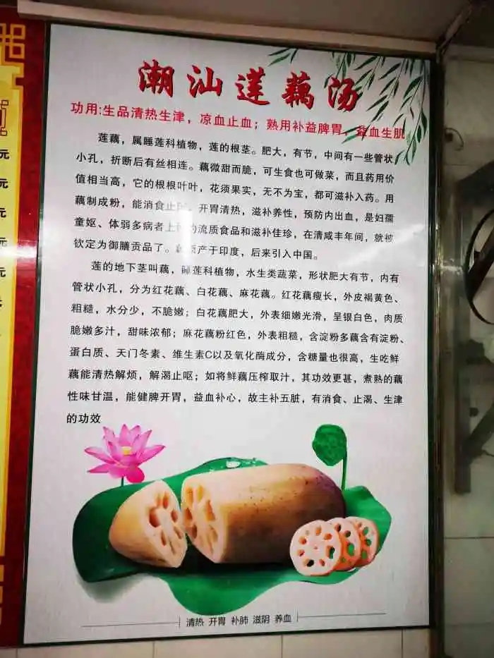 西臚蓮藕湯培訓(xùn)